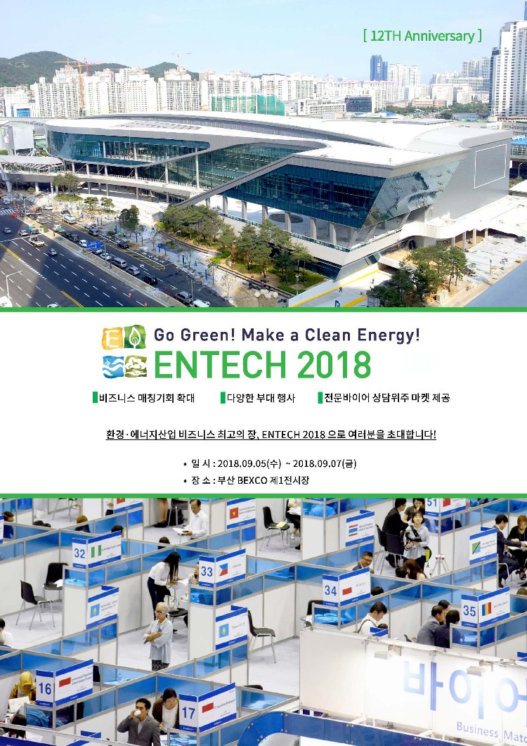 Brochure_ENTECH 2018 (Busan)_페이지_2.jpg