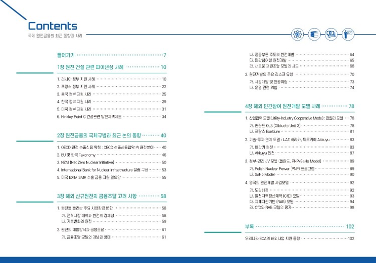 페이지 원본 [KNA]+국제+원전금융의+최근+동향과+사례_2.jpg