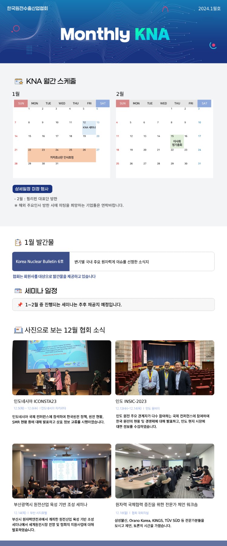 newsletter202401.jpg