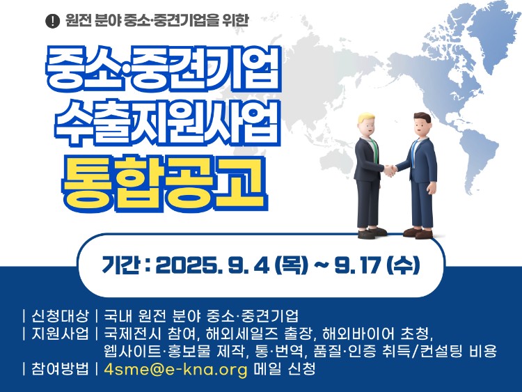중소중견기업 지원사업 통합공고 이미지.jpg
