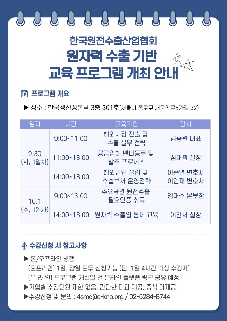 원자력 수출기반 교육프로그램 개최 안내_배너.jpg