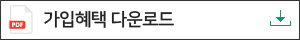 회원가입신청서 다운로드